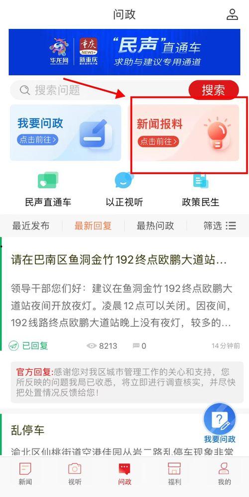 爆料新闻入口官网查询,独家爆料，热点追踪