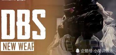 和平精英枪最新爆料视频