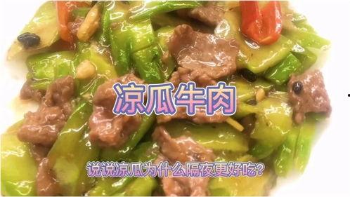 凉瓜能隔夜吃吗,凉瓜隔夜食用安全指南