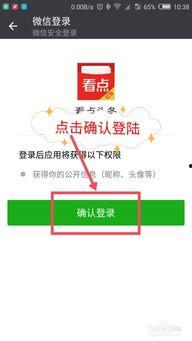 如何从微信上登录头条,体验头条便捷登录新方式