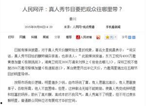 人民日报批明星,理性看待，推动娱乐圈健康发展