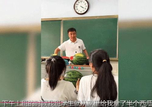 老师给女同学吃瓜,老师与女同学的甜蜜互动