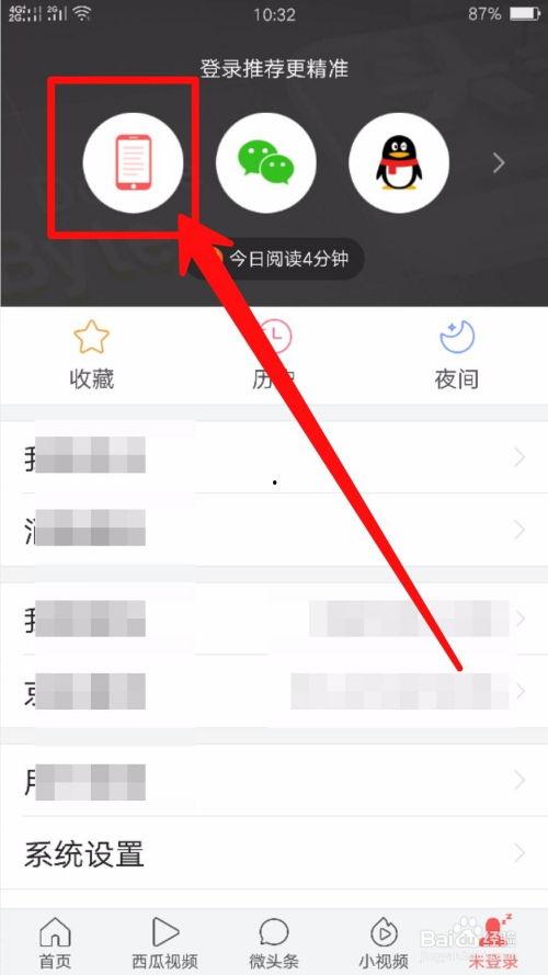 头条账号手机怎么认证的,轻松完成手机认证