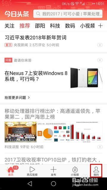 头条在哪里可以查看访客