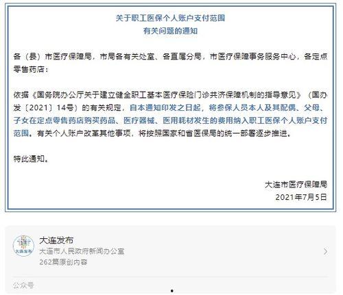 大连医保局今日头条号